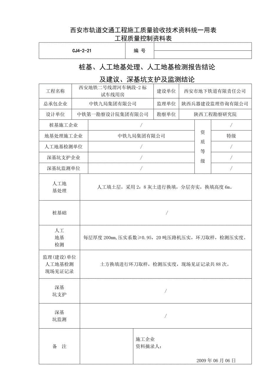 西安市轨道交通工程的施工质量验收技术资料统_第5页