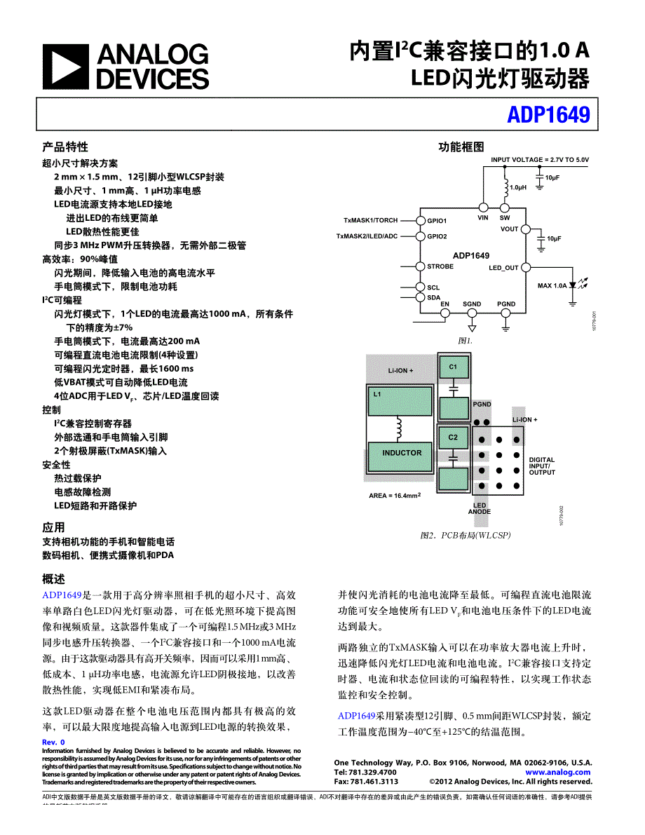内置I2C兼容接口的1.0ALED闪光灯驱动器_第1页