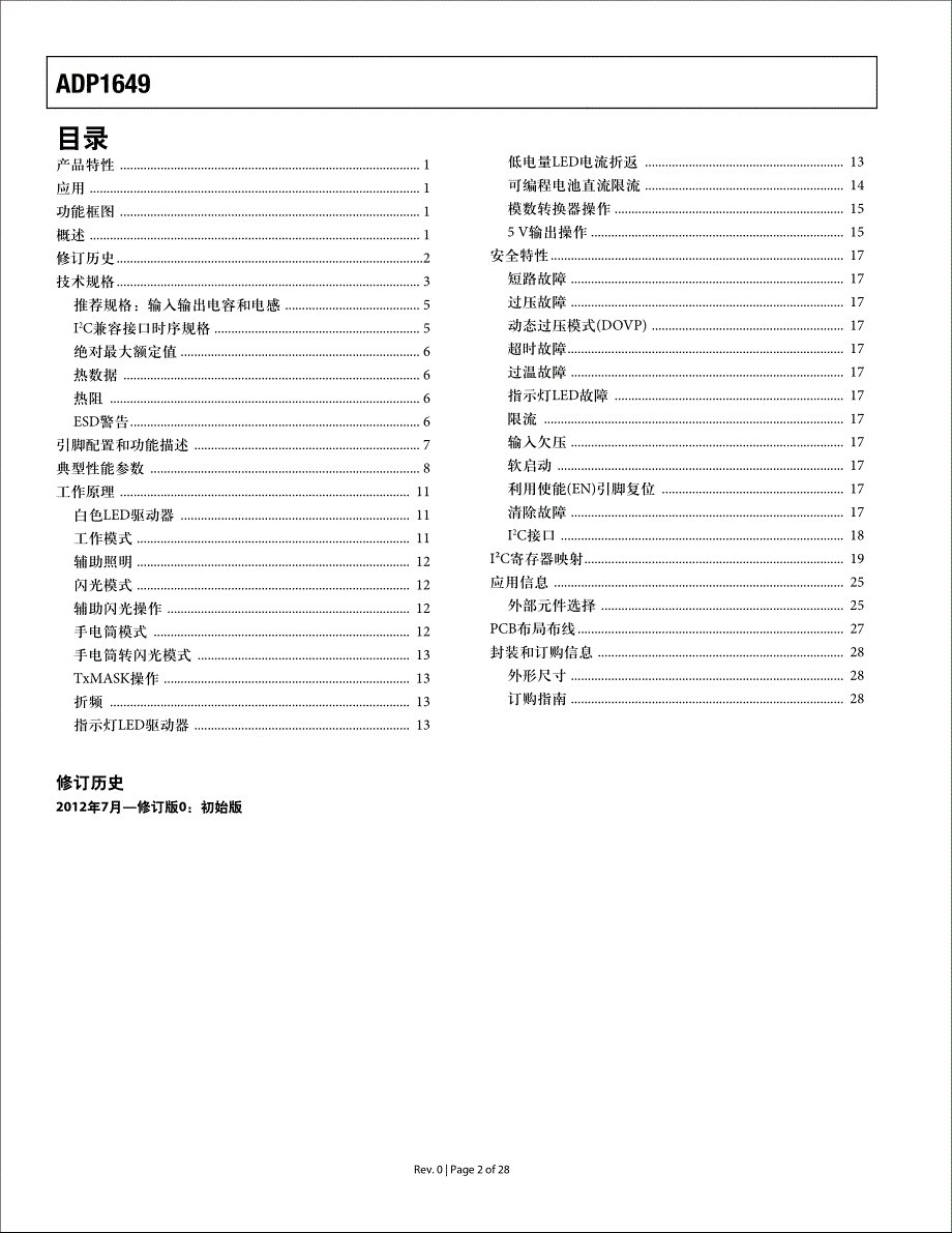 内置I2C兼容接口的1.0ALED闪光灯驱动器_第2页