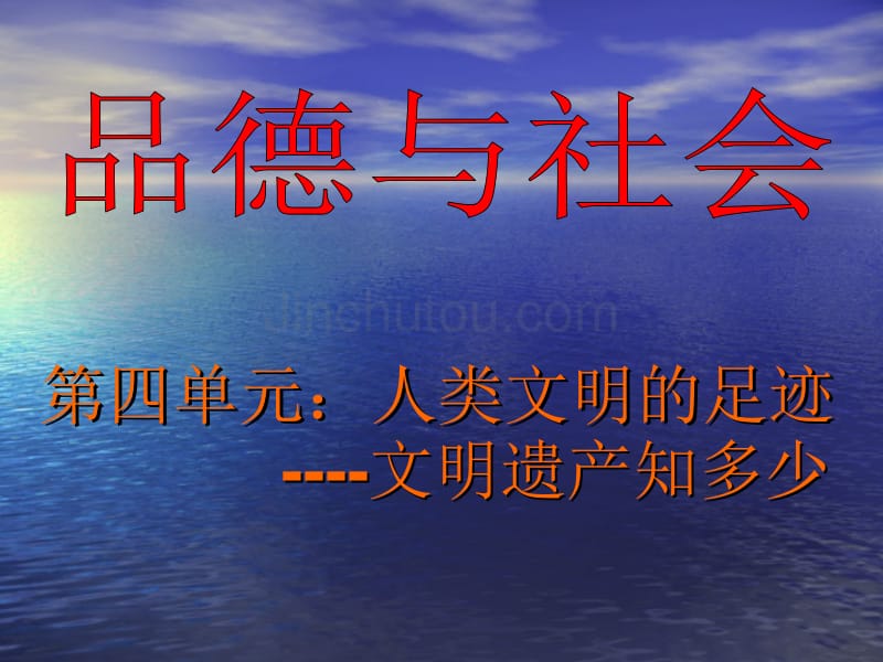 [2017年整理]文明遗产知多少_第1页