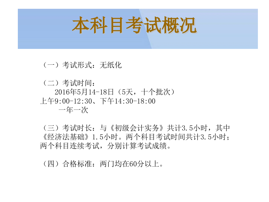 2016年经济法基础第一章总论(初级会计职称考试)_第3页