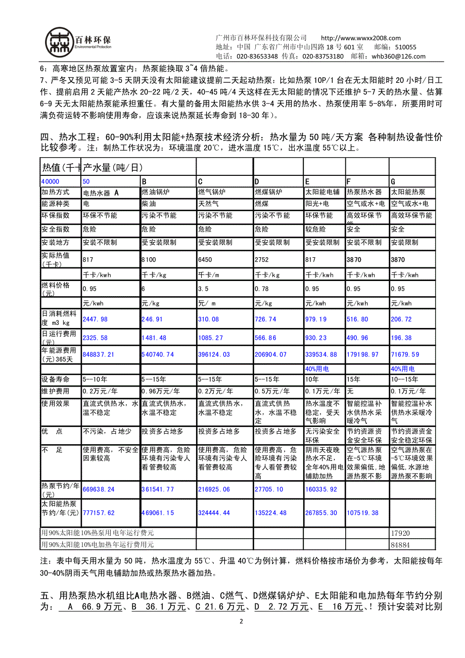 50吨高效热泵热水热水设备方案_第3页