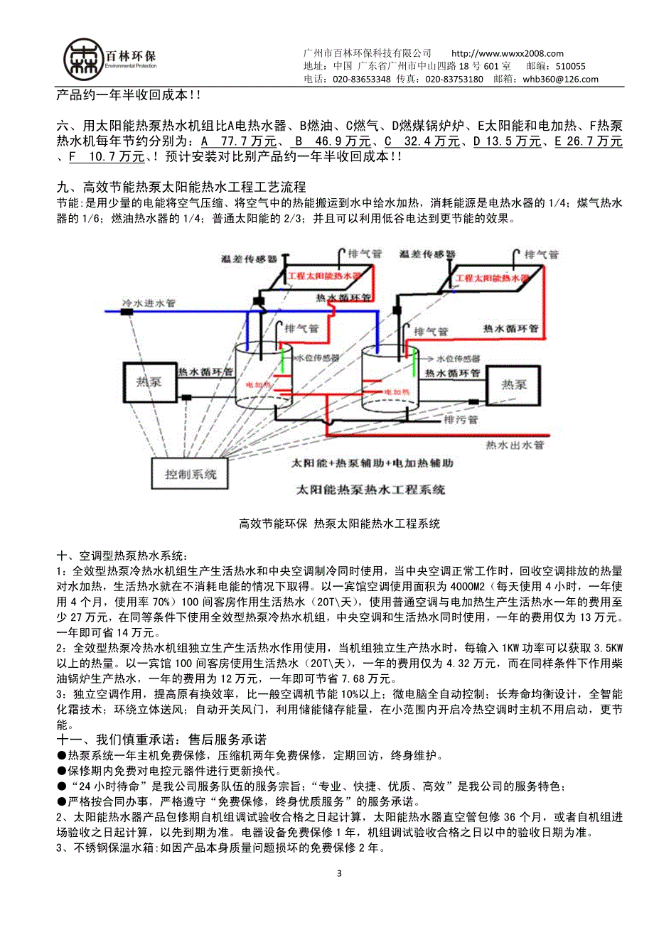 50吨高效热泵热水热水设备方案_第4页