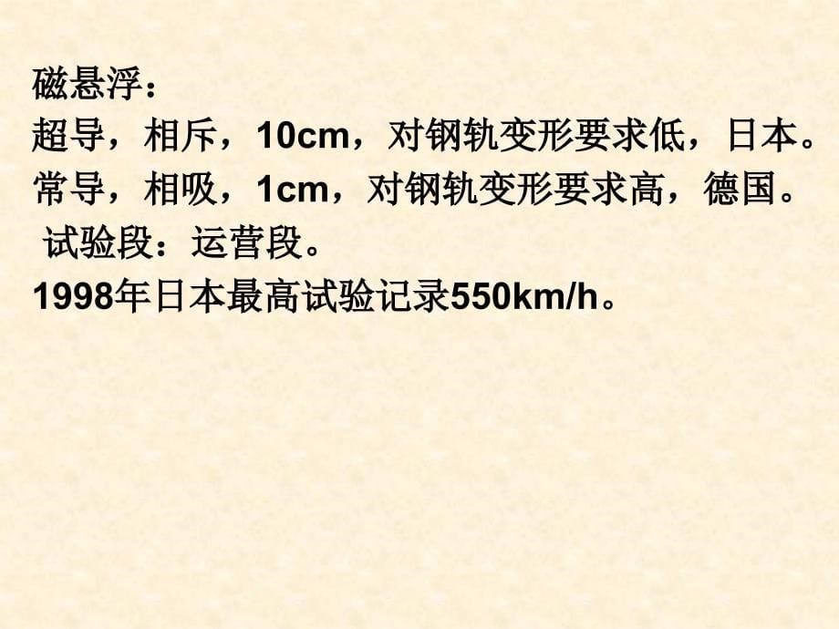 [2017年整理]高速概况与路基技术 参考学习_第5页