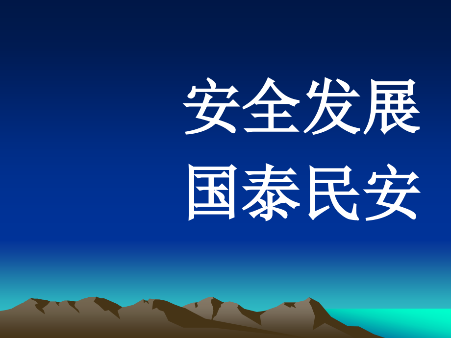 [2017年整理]劳动安全培训-4_第2页