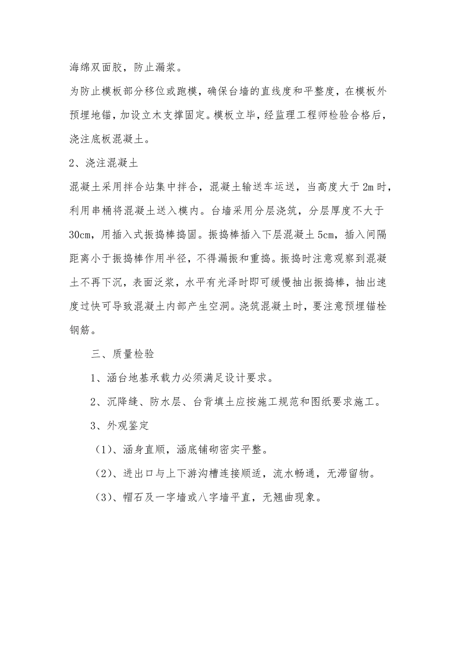 [2017年整理]混凝土涵洞施工_第3页