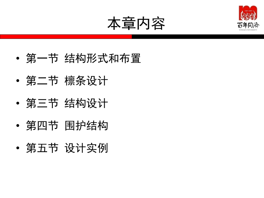 [2017年整理]门式钢架结构设计_第2页