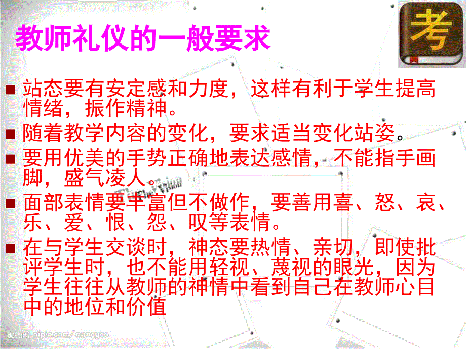 幼儿教师礼仪课件_最权威_第4页