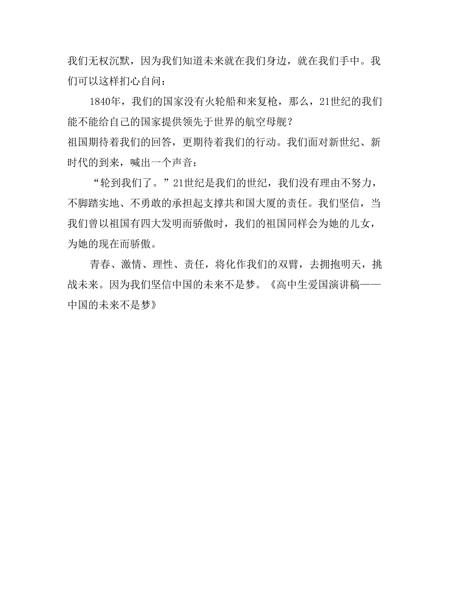 高中生爱国演讲稿——中国的未来不是梦_第2页