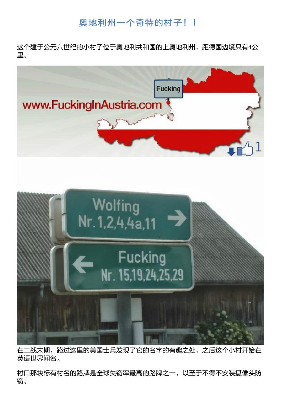 奥地利州一个奇特的村子!!_第1页