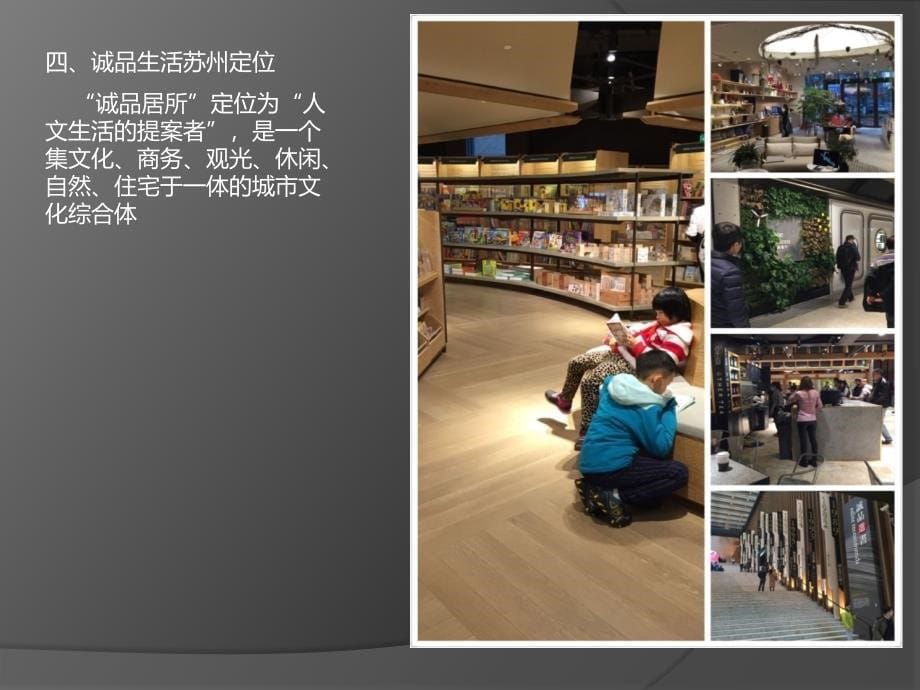 2015苏州诚品书店考察报告_第5页