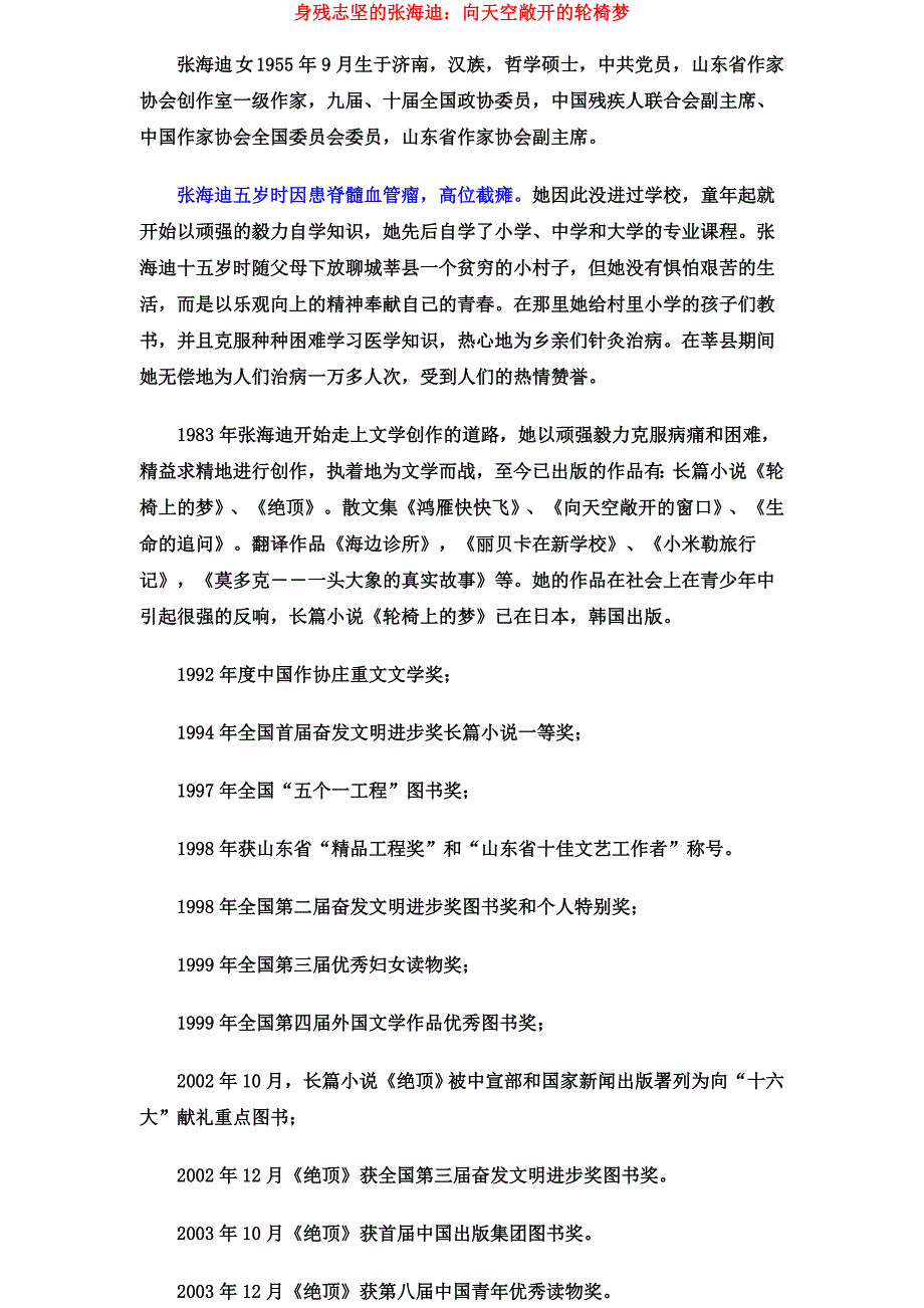 身残志坚及张海迪_第1页