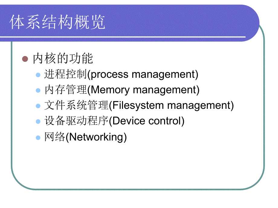 嵌入式操作系统原理_第4页