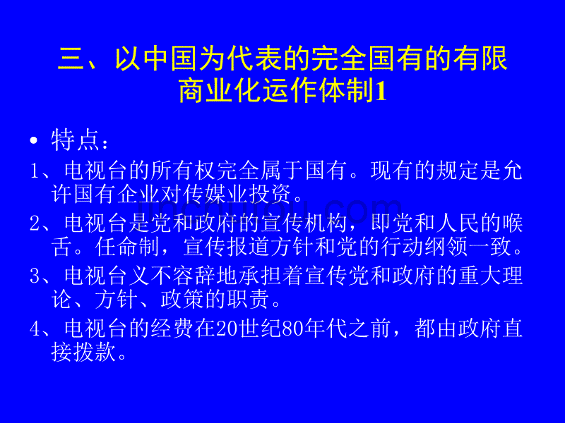 第十三章：新闻媒介的运行_第5页