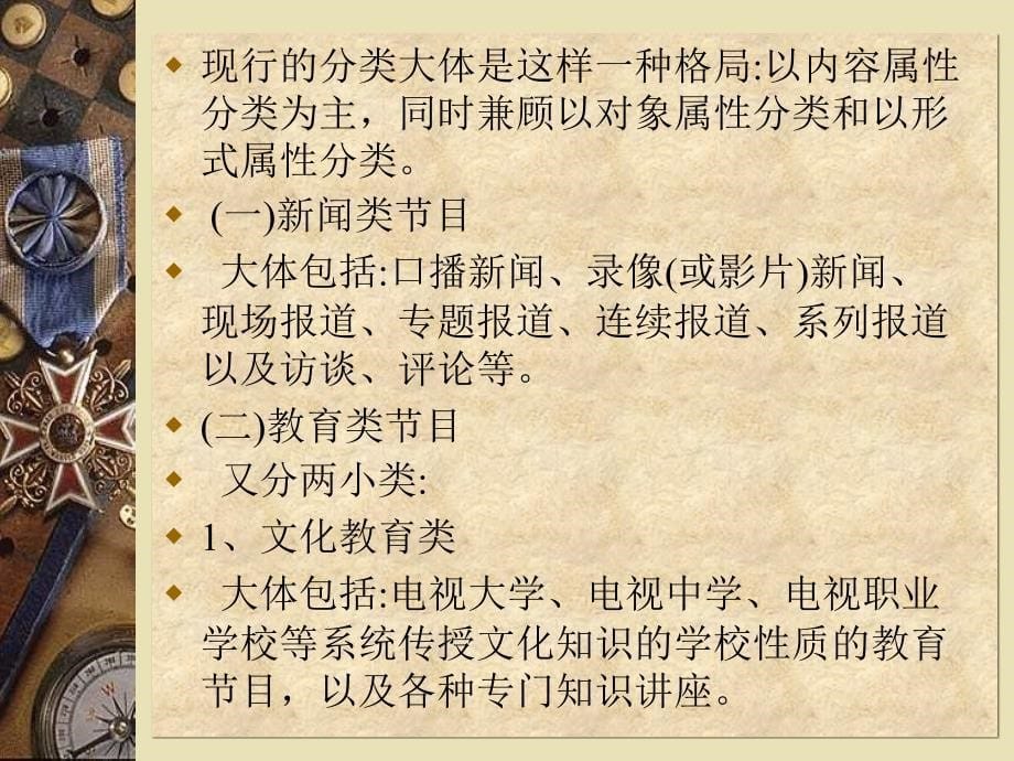 第四节____电视节目的类型及其栏目形式_第5页