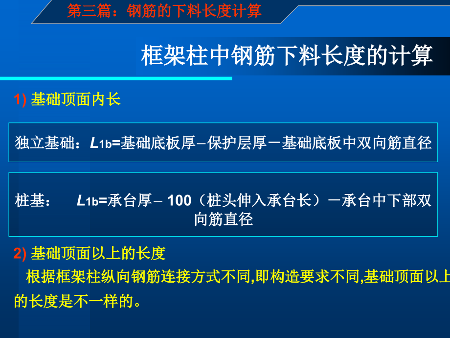 [2017年整理]建筑施工图识读与钢筋翻样 第三篇：钢筋下料长度计算  第三章_第4页