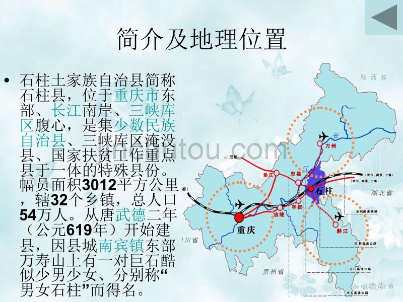 [2017年整理]我的家乡石柱_第3页