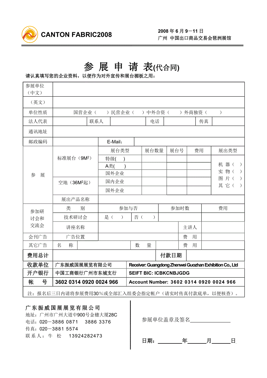 参展申请表（代合同）_第1页