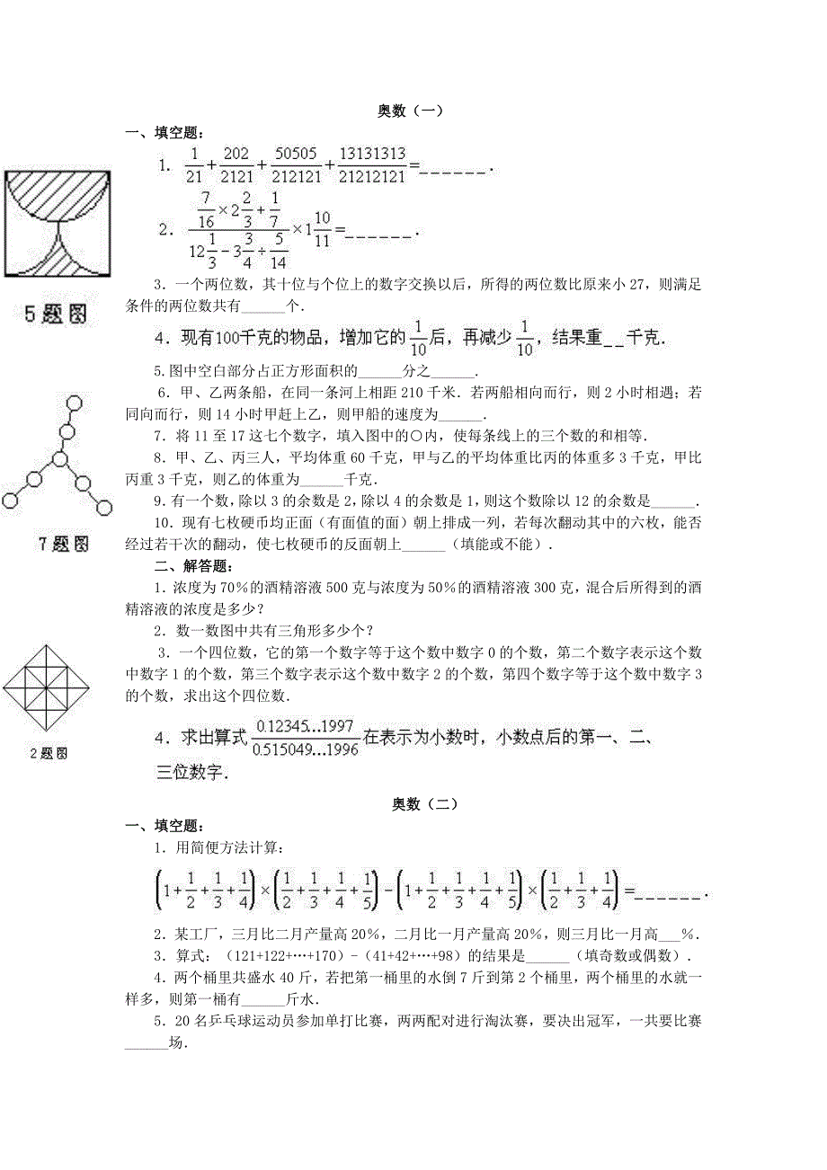 奥林匹克数学竞赛试题_第1页