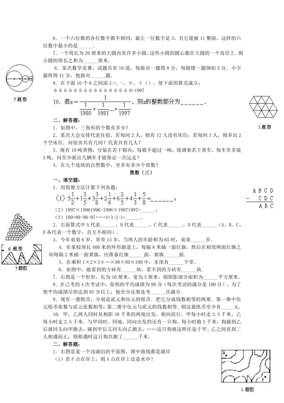 奥林匹克数学竞赛试题_第2页