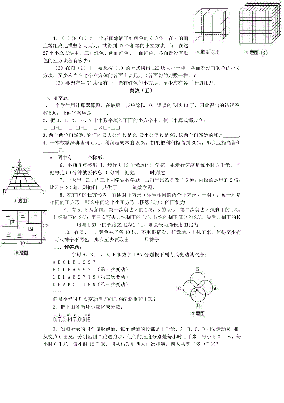 奥林匹克数学竞赛试题_第4页