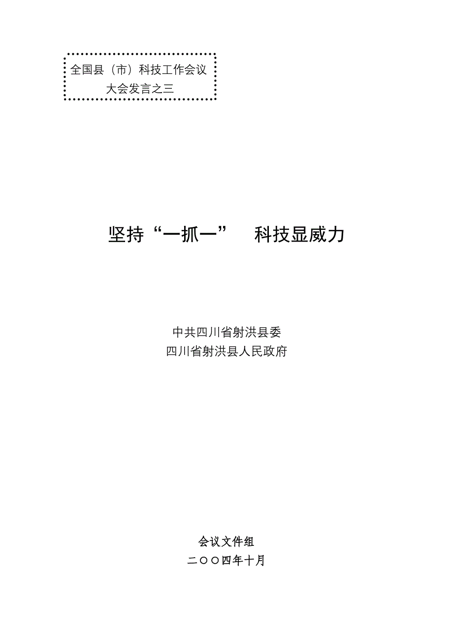 坚持一抓一科技显威力_第1页