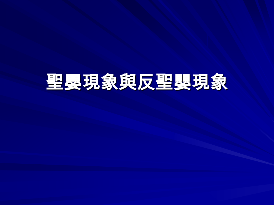 地球科学领域开发高中教材及高中生研习活动_第2页