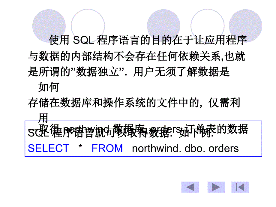 数据库系统02--Transact-SQL 程序语言基础_第4页