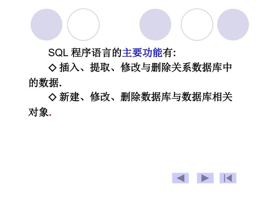 数据库系统02--Transact-SQL 程序语言基础_第5页