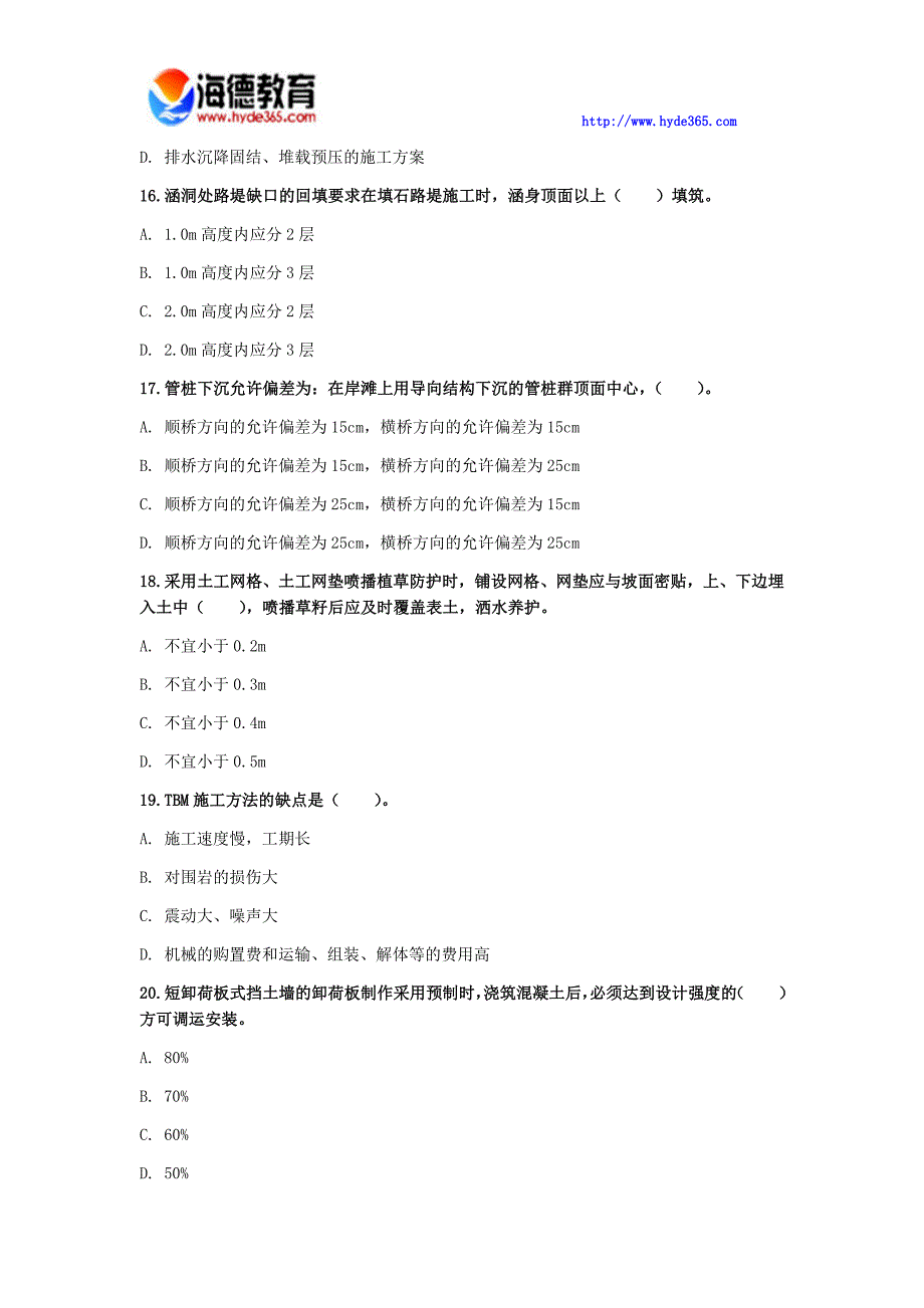 [2017年整理]一级建造师《铁路工程实务》模拟试卷(四)_第4页