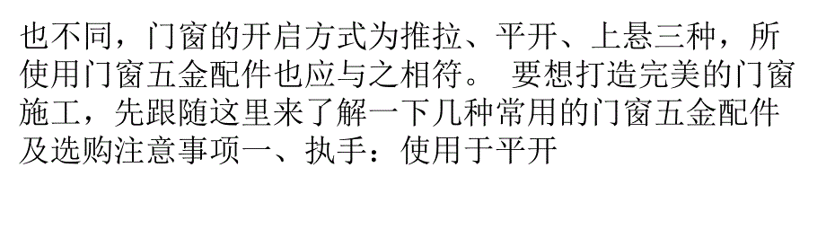 [2017年整理]常见门窗五金配件有哪些 分享选购注意事项_第2页