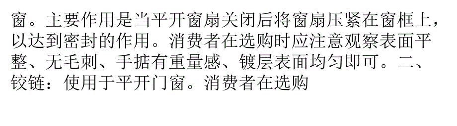 [2017年整理]常见门窗五金配件有哪些 分享选购注意事项_第3页