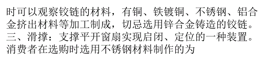 [2017年整理]常见门窗五金配件有哪些 分享选购注意事项_第4页