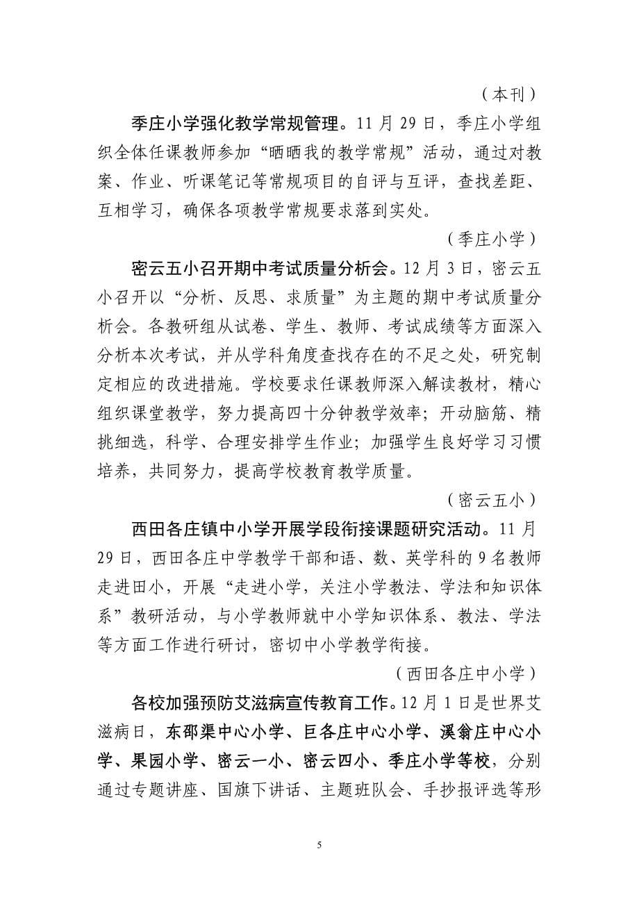 北京市落实学前教育三年行动计划首场现场会_第5页