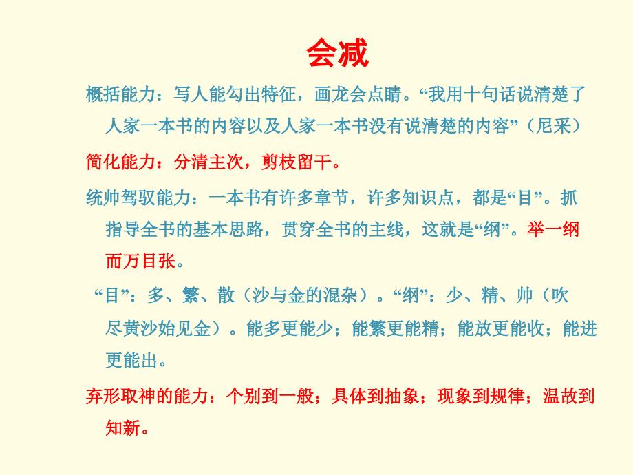 学习方法论与人才素质观_第4页