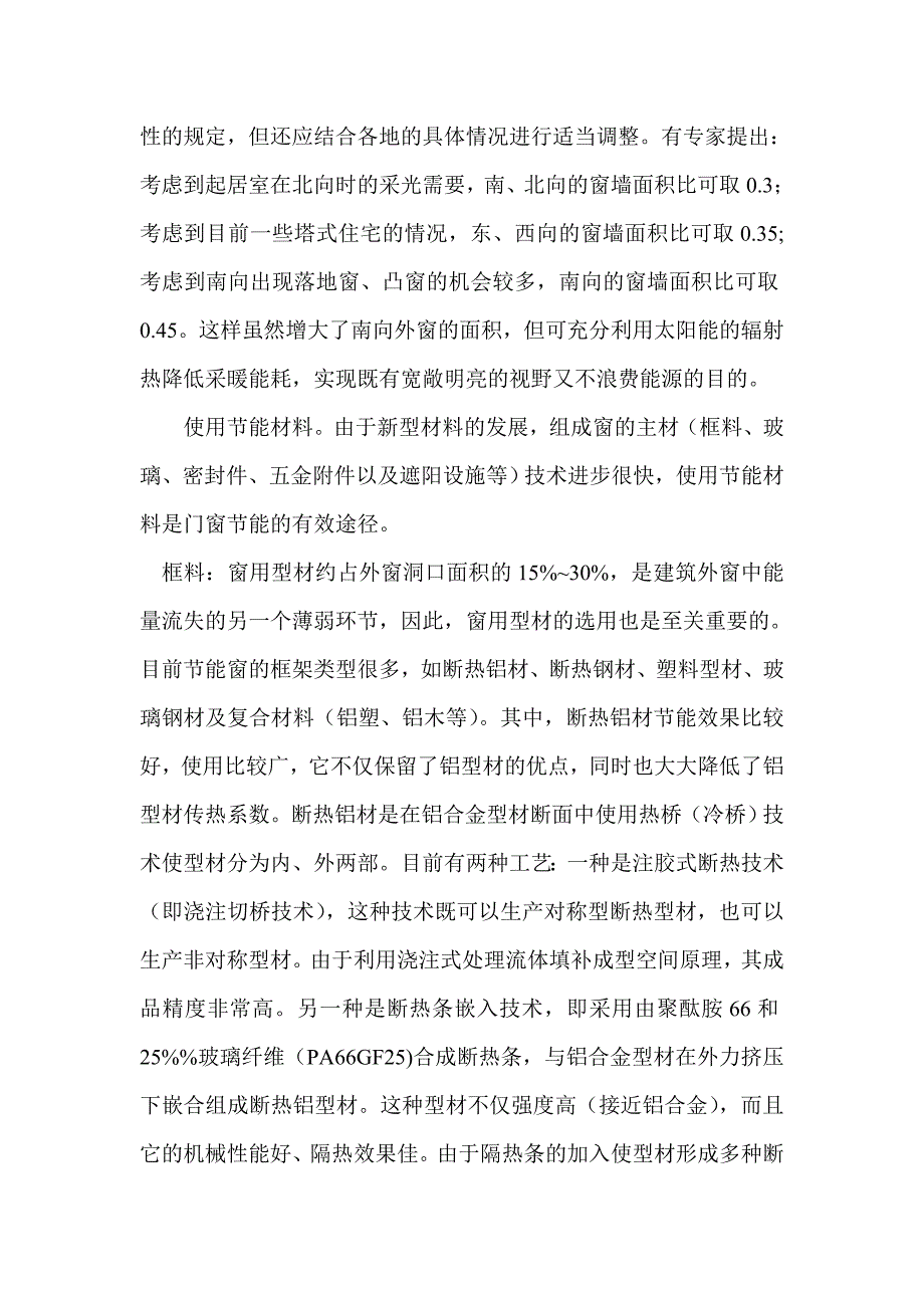 门窗及节能技术与措施_第3页