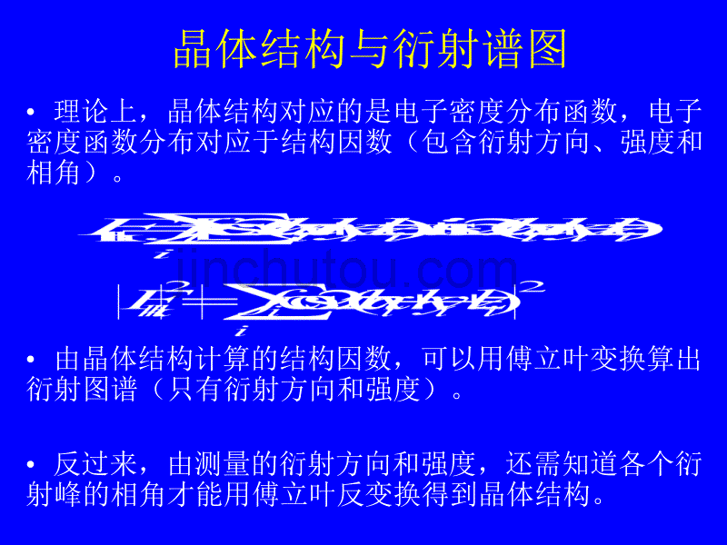 [2017年整理]X 射线粉末衍射无标定量分析及其在工业等领域的几个应用_第3页