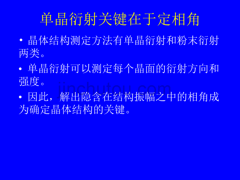 [2017年整理]X 射线粉末衍射无标定量分析及其在工业等领域的几个应用_第4页