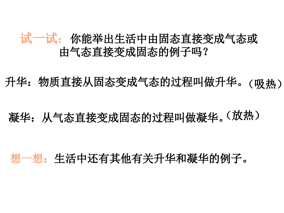 八年级物理升化和凝华2_第3页