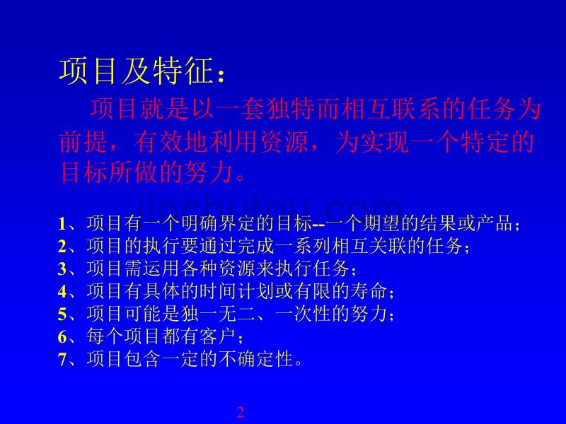 项目主管、项目经理的入门教程——如何把事情做漂亮_第2页