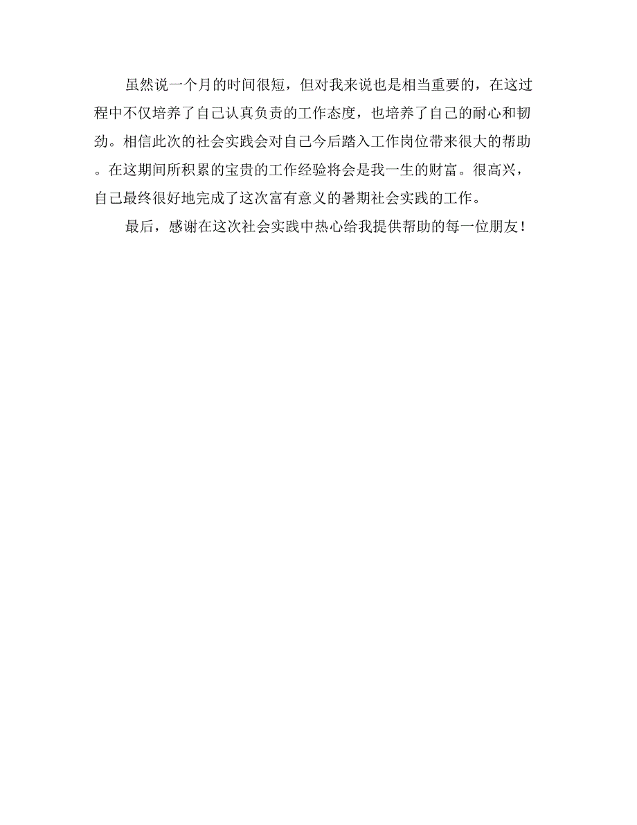 研究生市场销售社会实践报告_第4页