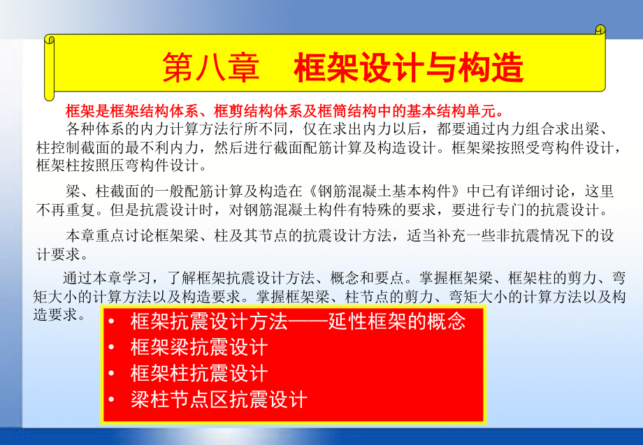 [2017年整理]中国石油大学高层课件8_第2页