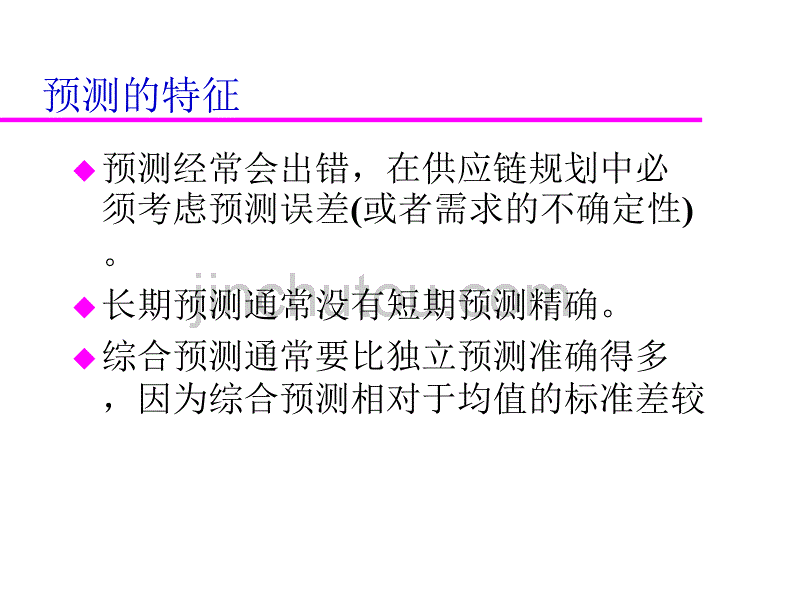 供应链中的需求和供给规划_第3页