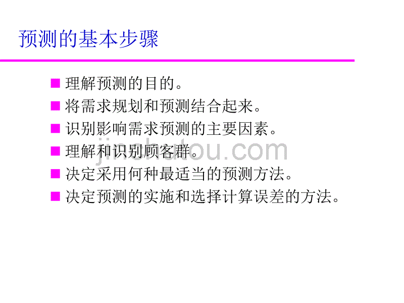 供应链中的需求和供给规划_第4页