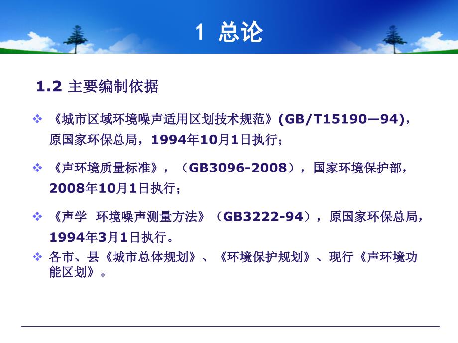 声功能区划编制说明汇报材料_第4页