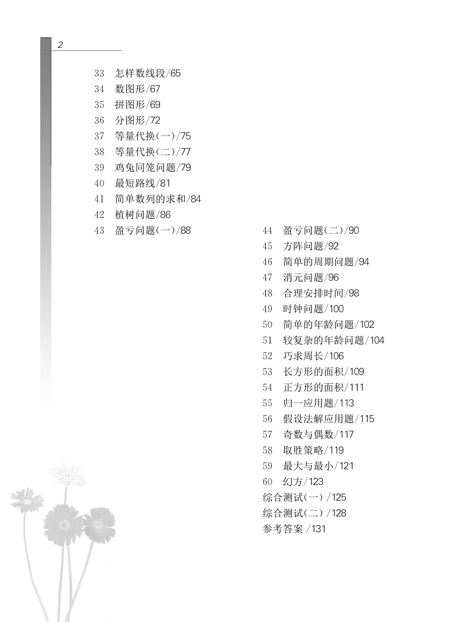 优等生数学 三年级_第2页