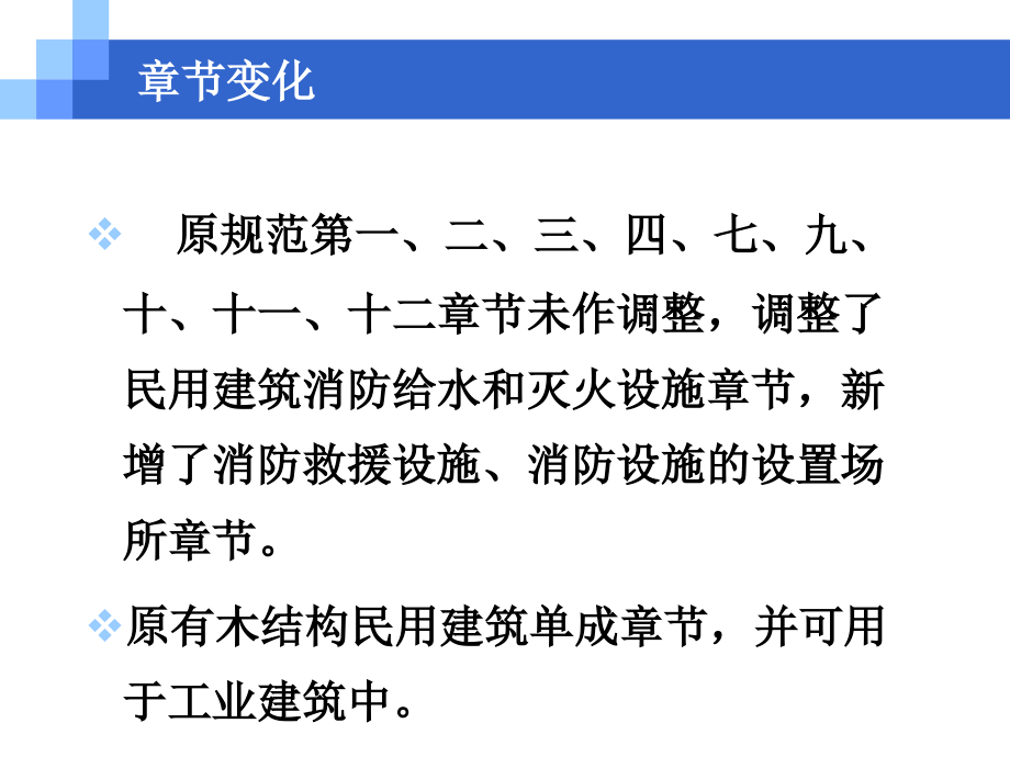 [2017年整理]《建筑设计防火规范》《高层民用建筑设计防火规范》整合意见讲稿_第3页