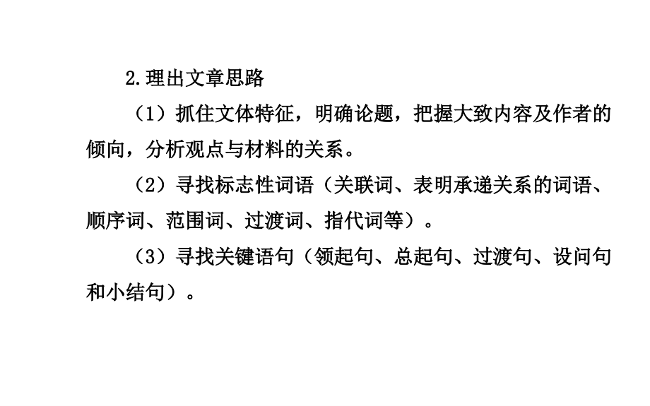 [2017年整理]高考语文二轮专题课件：论述类文本阅读_第3页