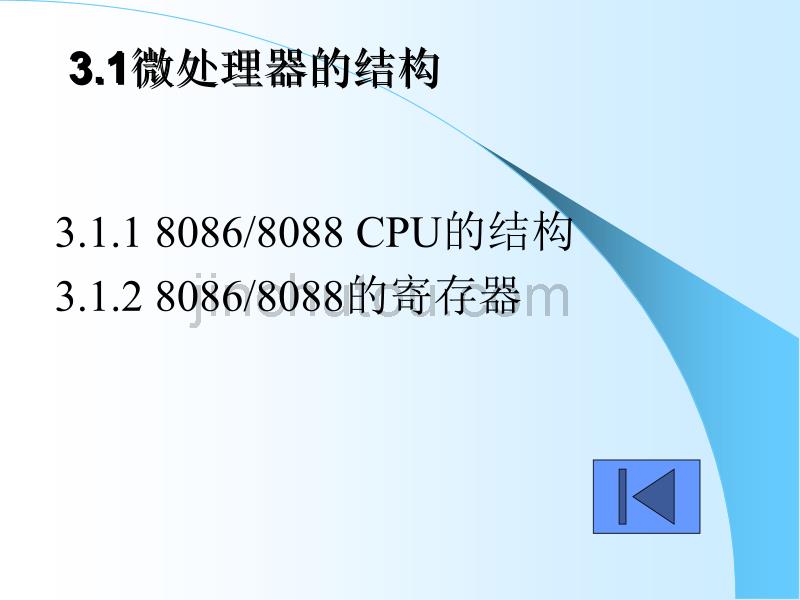 汇编语言程序设计第03章 微型计算机的结构_第3页