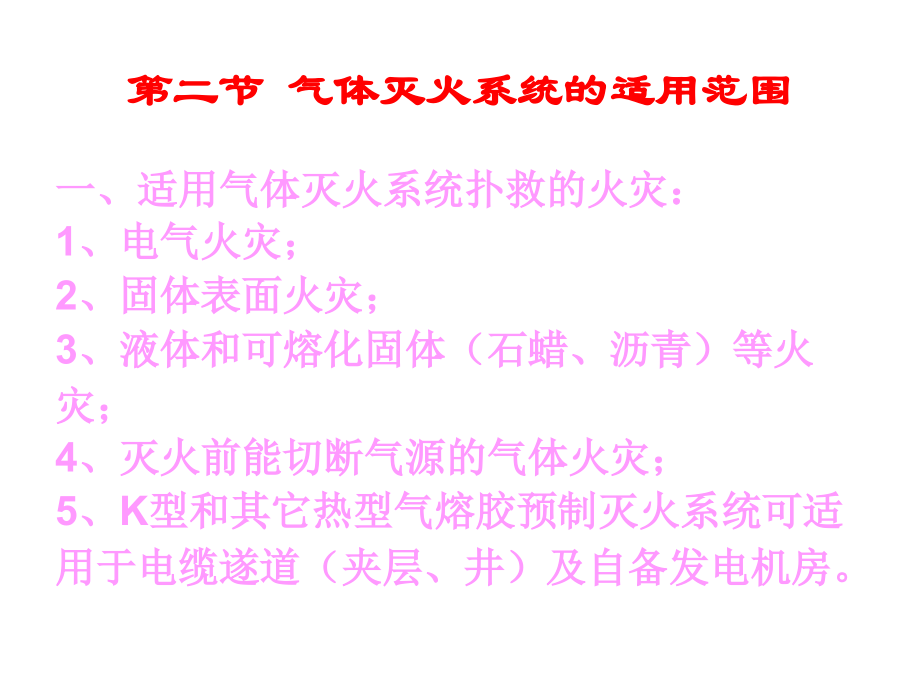 [2017年整理]气体灭火器维护_第4页